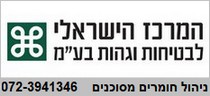 4_חומרים מסוכנים_המרכז הישראלי